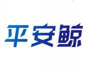 平安鲸 