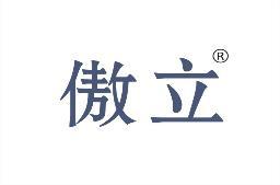 傲立 