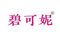 碧可妮 