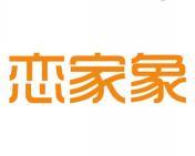 恋家象 