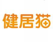 健居猫 