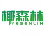 椰森林 