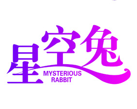 星空兔 MYSTERIOUS RABBIT 