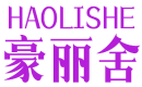 豪丽舍 