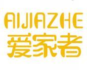 爱家者 