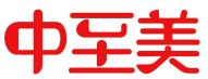 中至美 