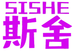 斯舍 