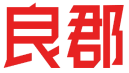 良郡 