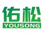 佑松 