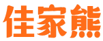 佳家熊 