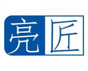 亮匠 