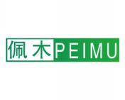 佩木 
