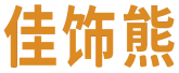 佳饰熊 