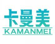 卡曼美 