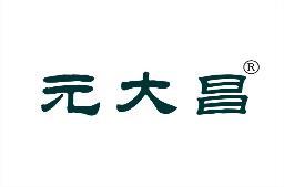 元大昌 