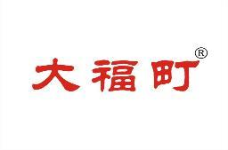 大福町 