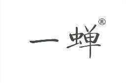一蝉 