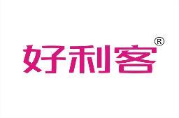 好利客 