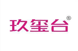 玖玺台 