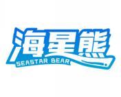 [19类]海星熊 SEASTAR BEAR