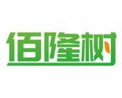 佰隆树 