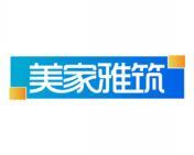 美家雅筑 