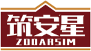 筑安星ZOOARSIM 