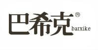 巴希克 BARXIKE 