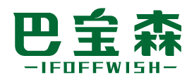 巴宝森 IFOFFWISH 