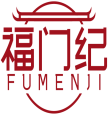 福门纪  FUMENJI 