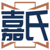 嘉氏           