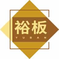 裕板YUBAN 