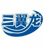三翼龙 