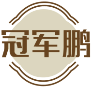冠军鹏 
