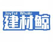 建材鲸JOYFUL WHALE 