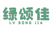 绿颂佳 
