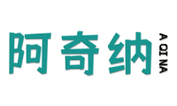 阿奇纳 