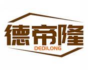 德帝隆 