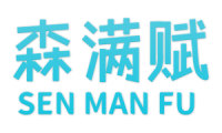 森满赋 