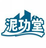 泥功堂 
