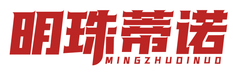 明珠蒂诺 