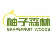 柚子森林 GRAPEFRUIT WOODS 