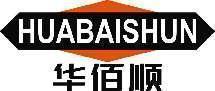 华佰顺 