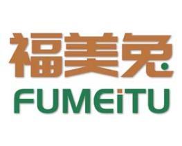 福美兔 