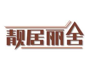 豪帝隆 