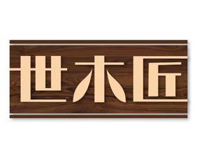德朗达 
