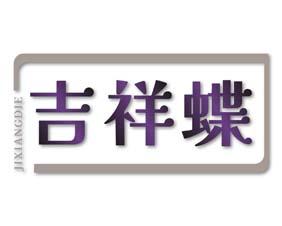 招财林 