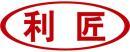 利匠 