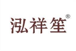泓祥笙 