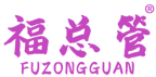 福总管 